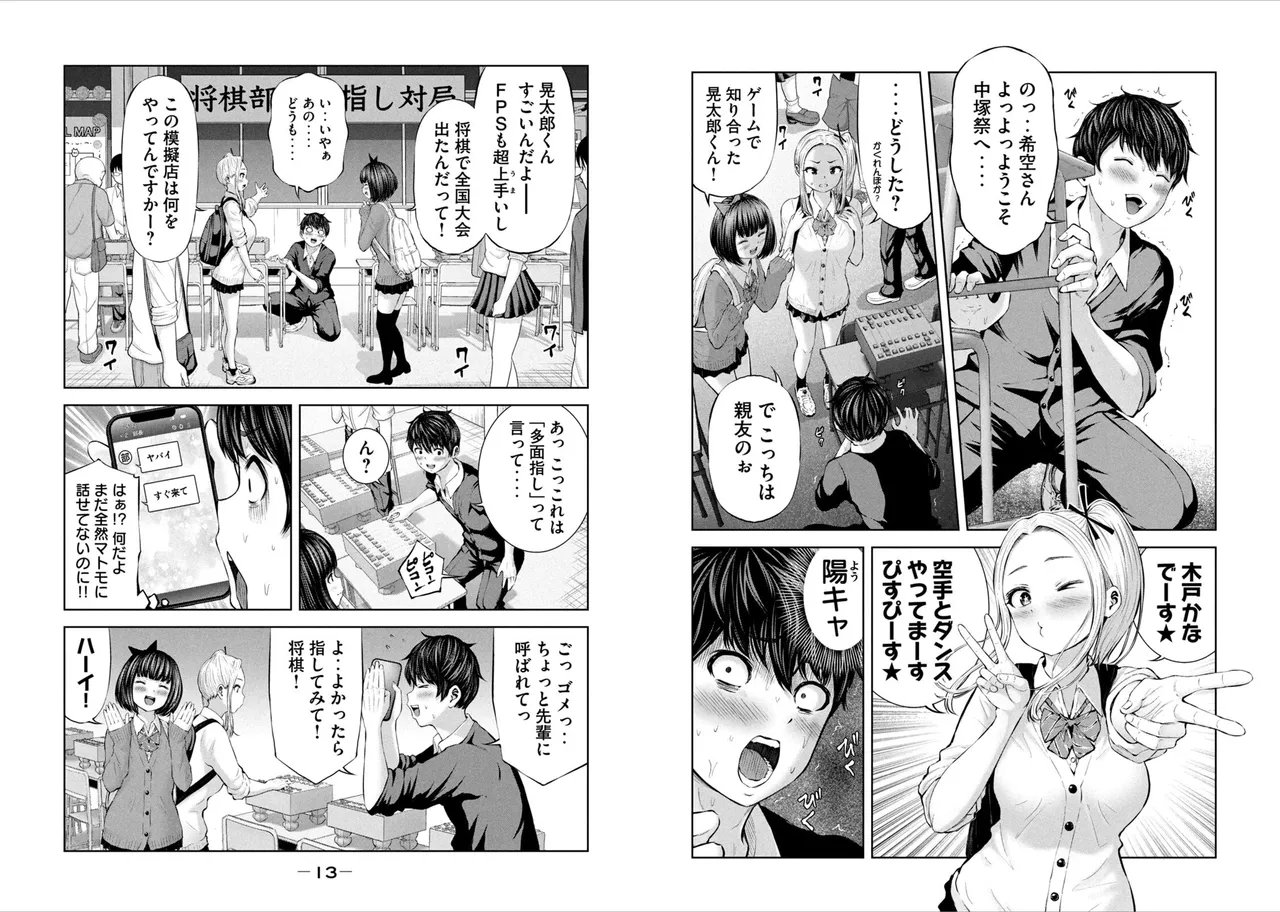 [Imai yuu]Create a harem in a zombie world! 图片编号 8