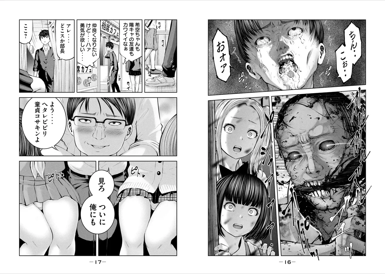 [Imai yuu]Create a harem in a zombie world! 图片编号 10