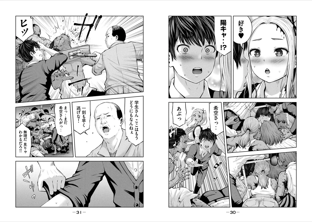 [Imai yuu]Create a harem in a zombie world! 图片编号 17