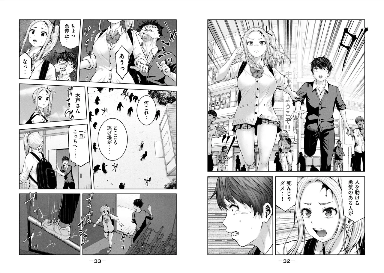 [Imai yuu]Create a harem in a zombie world! 图片编号 18