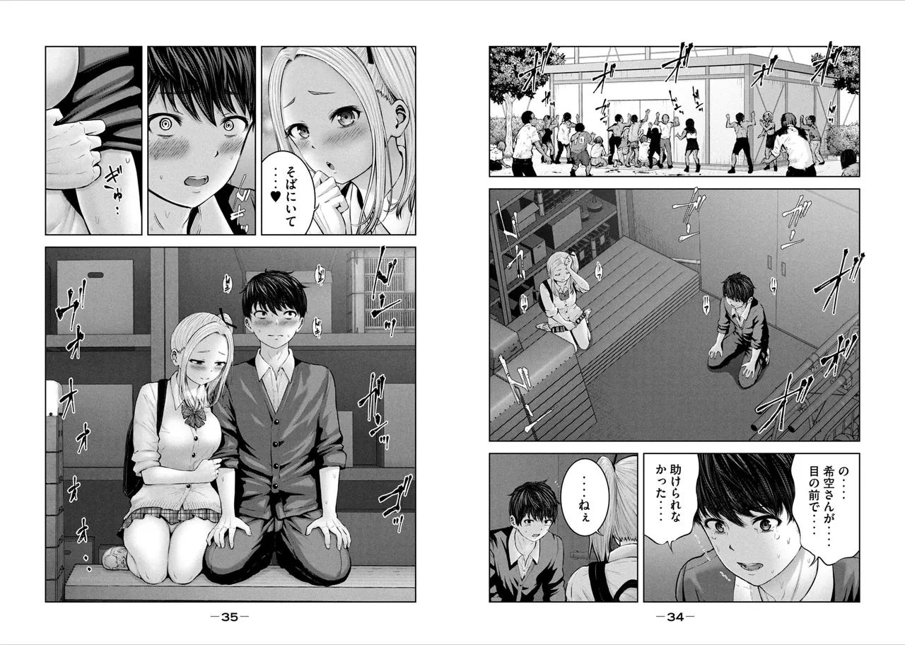 [Imai yuu]Create a harem in a zombie world! 图片编号 19