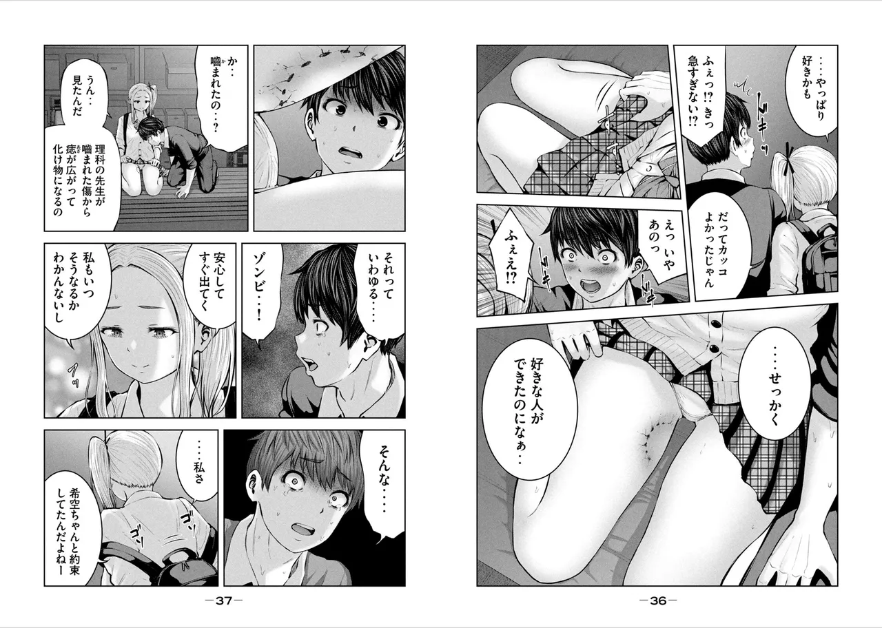 [Imai yuu]Create a harem in a zombie world! 图片编号 20