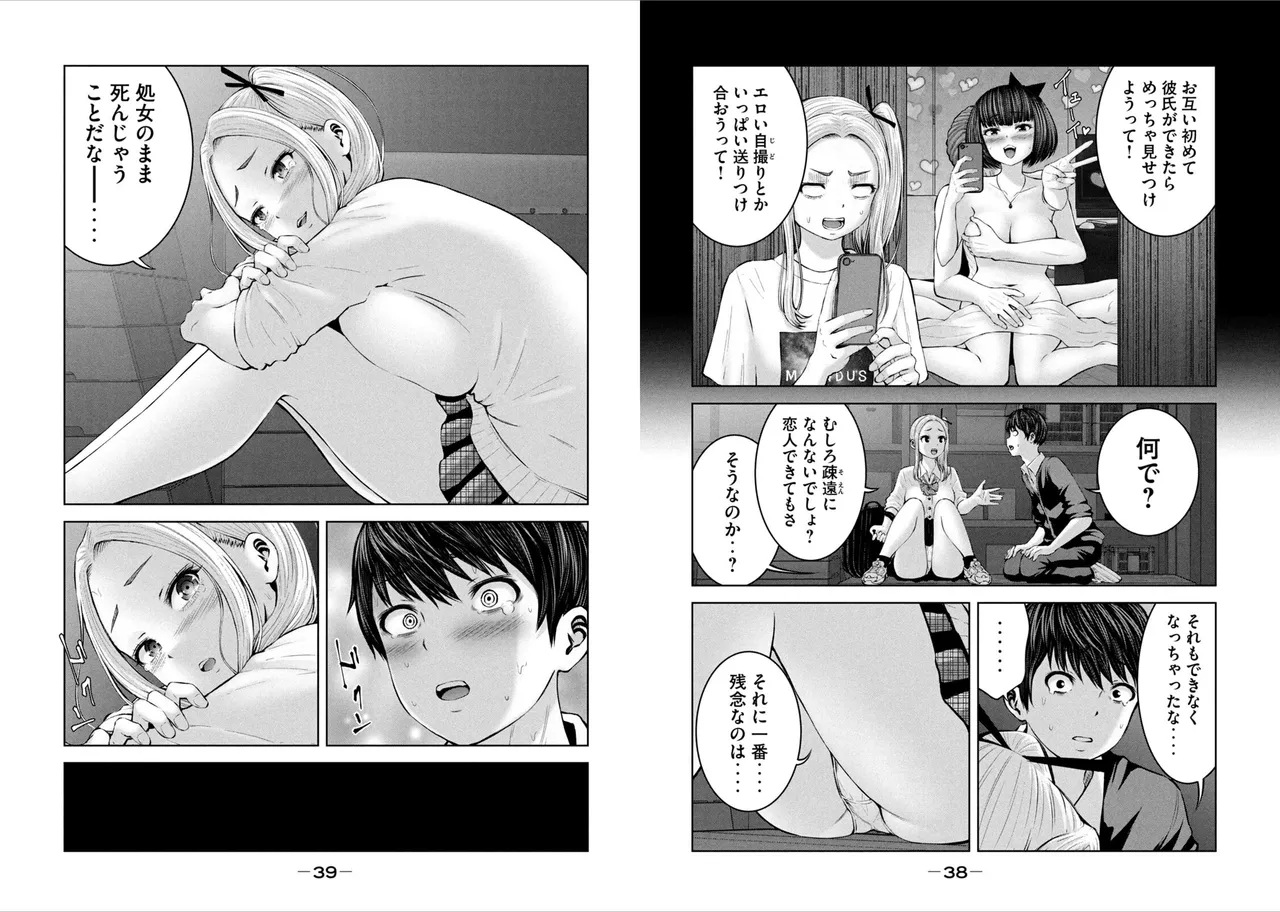 [Imai yuu]Create a harem in a zombie world! 图片编号 21