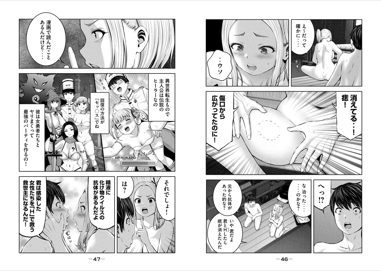 [Imai yuu]Create a harem in a zombie world! 图片编号 25