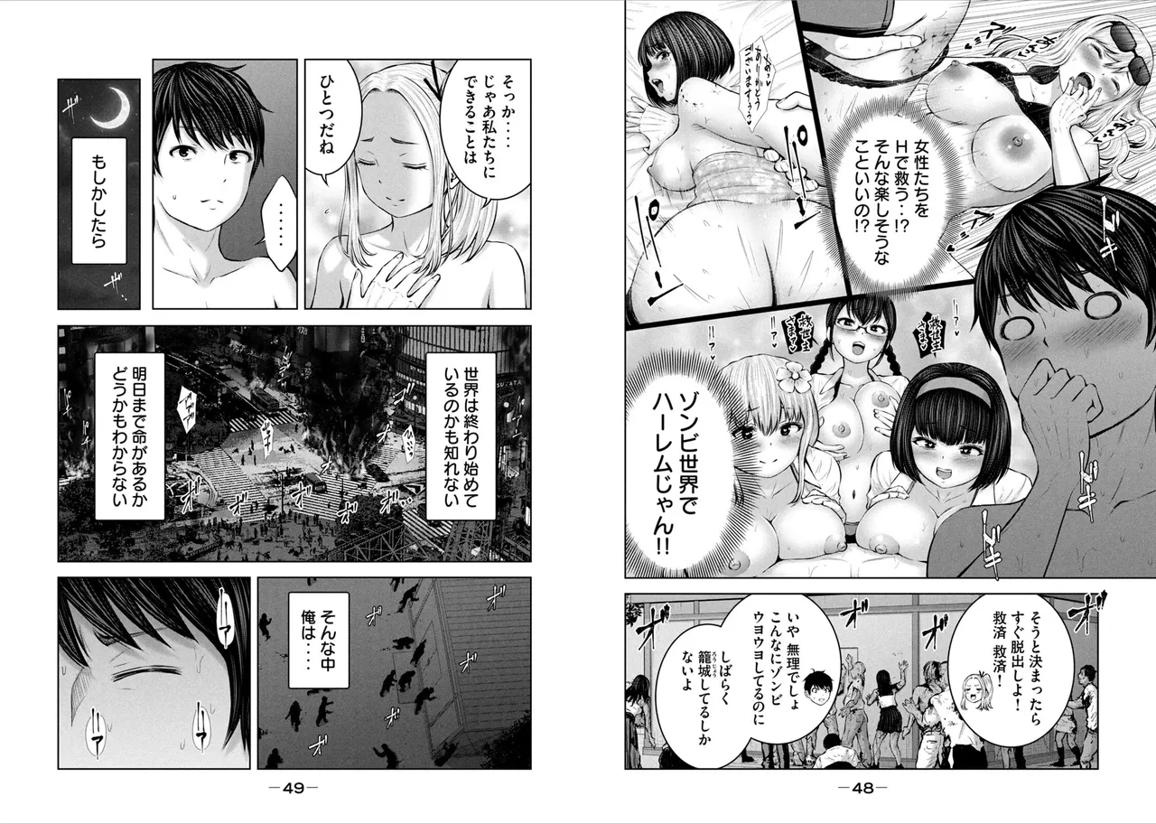 [Imai yuu]Create a harem in a zombie world! 图片编号 26