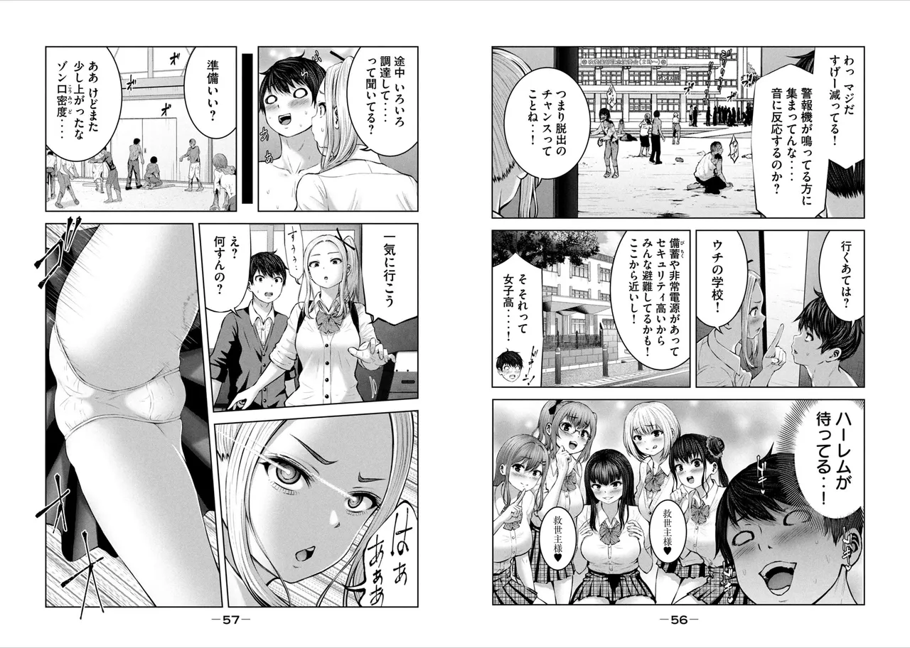 [Imai yuu]Create a harem in a zombie world! 图片编号 30