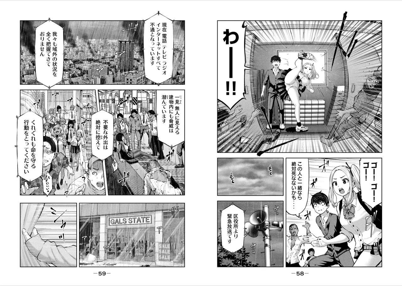 [Imai yuu]Create a harem in a zombie world! 图片编号 31