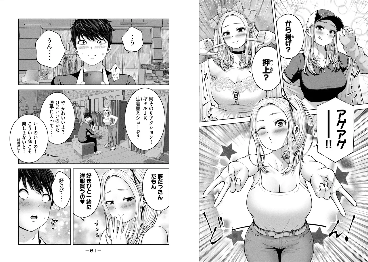 [Imai yuu]Create a harem in a zombie world! 图片编号 32