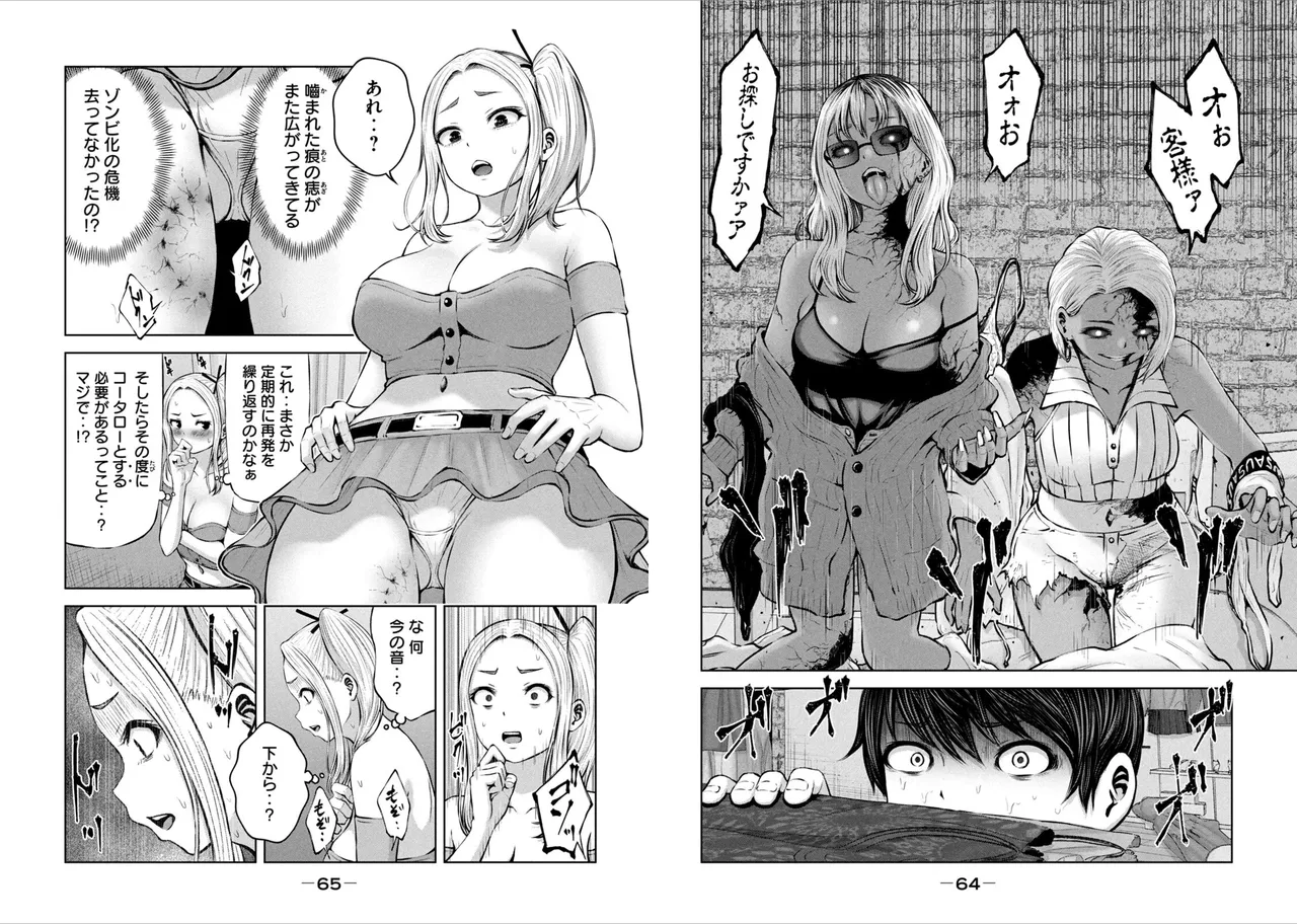 [Imai yuu]Create a harem in a zombie world! 图片编号 34