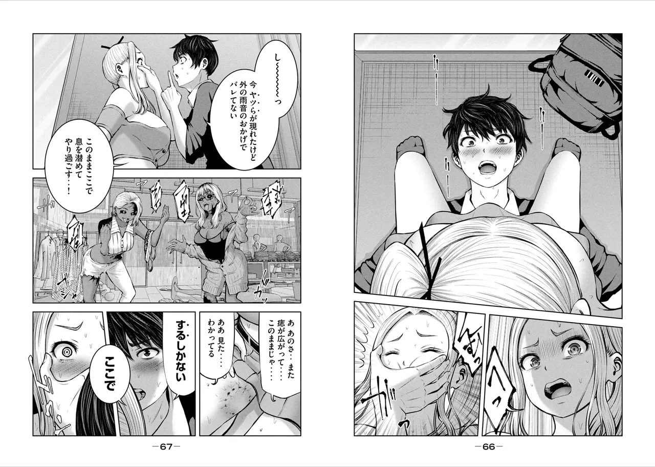 [Imai yuu]Create a harem in a zombie world! 图片编号 35