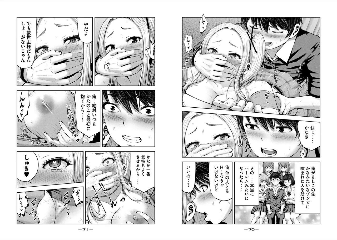 [Imai yuu]Create a harem in a zombie world! 图片编号 37