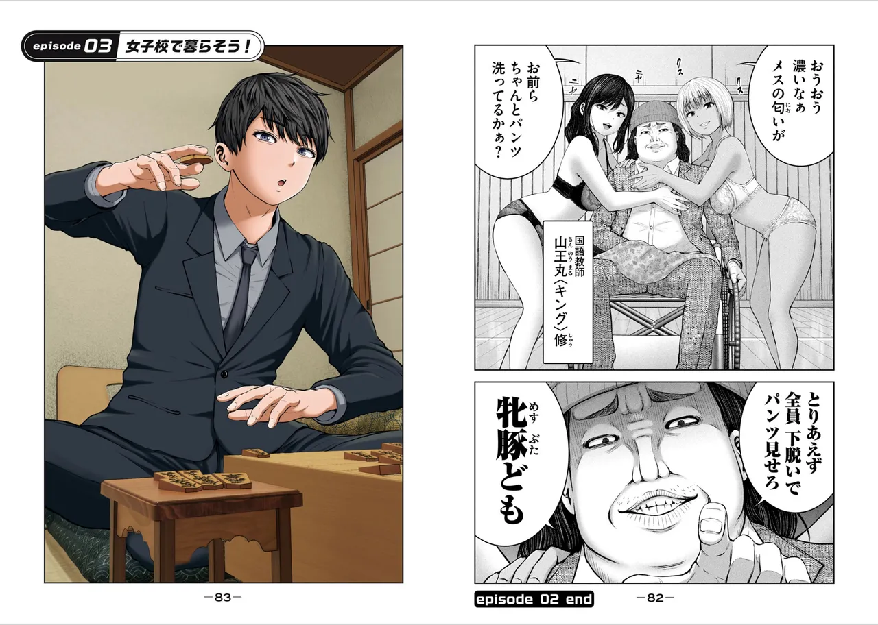 [Imai yuu]Create a harem in a zombie world! 图片编号 43