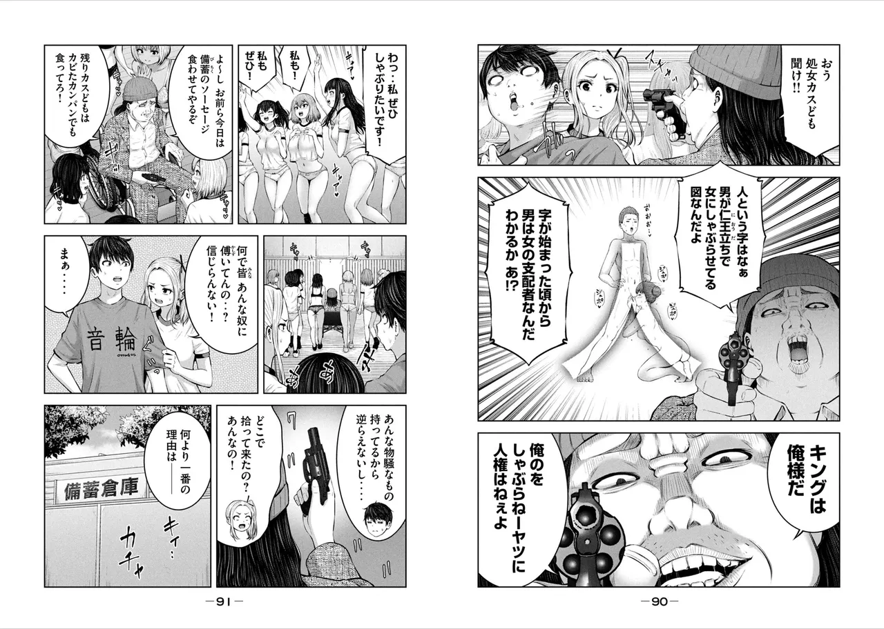 [Imai yuu]Create a harem in a zombie world! 图片编号 47