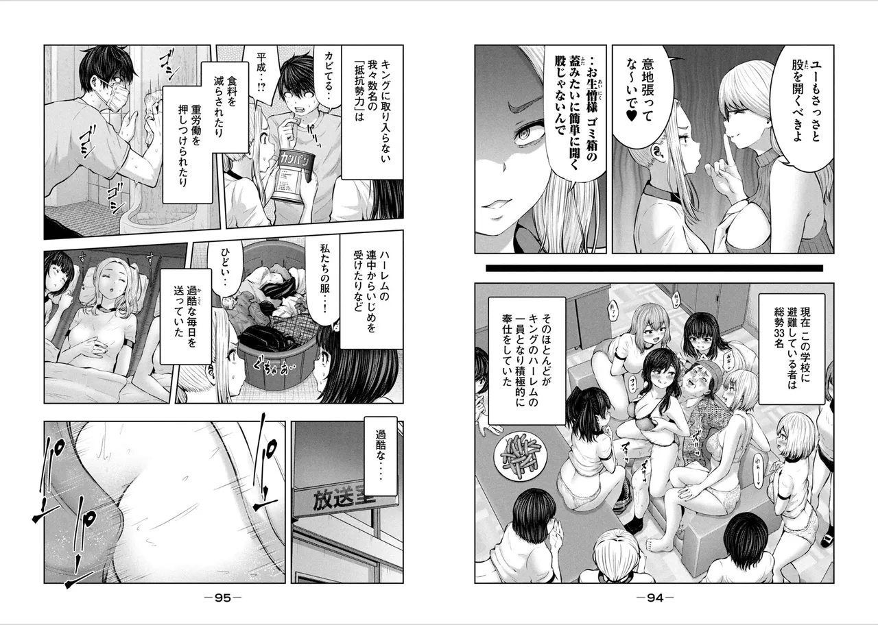 [Imai yuu]Create a harem in a zombie world! 图片编号 49