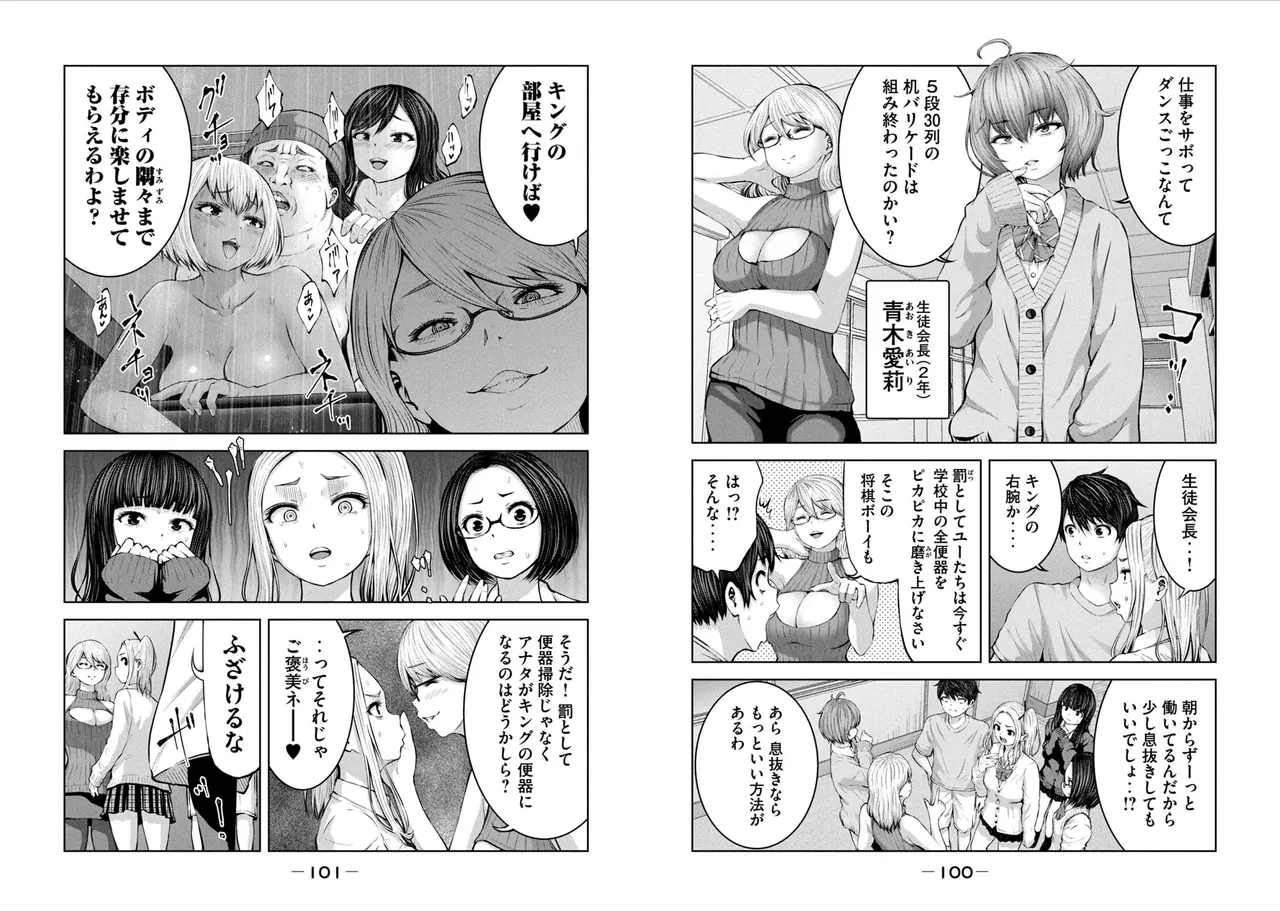 [Imai yuu]Create a harem in a zombie world! 图片编号 52