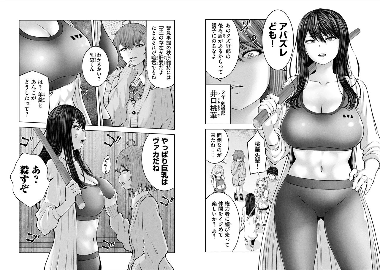 [Imai yuu]Create a harem in a zombie world! 图片编号 53