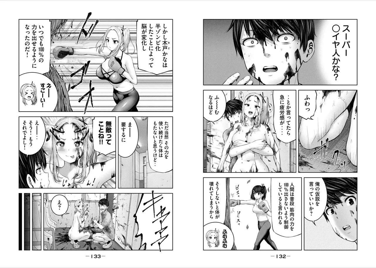 [Imai yuu]Create a harem in a zombie world! 图片编号 68