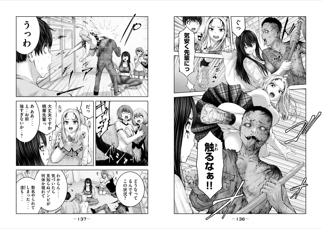 [Imai yuu]Create a harem in a zombie world! 图片编号 70