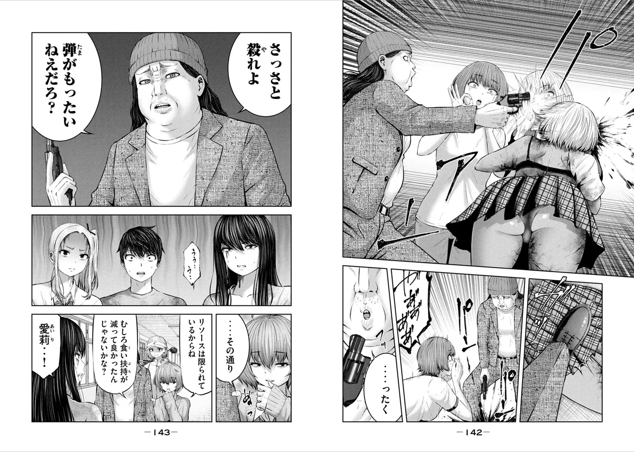 [Imai yuu]Create a harem in a zombie world! 图片编号 73