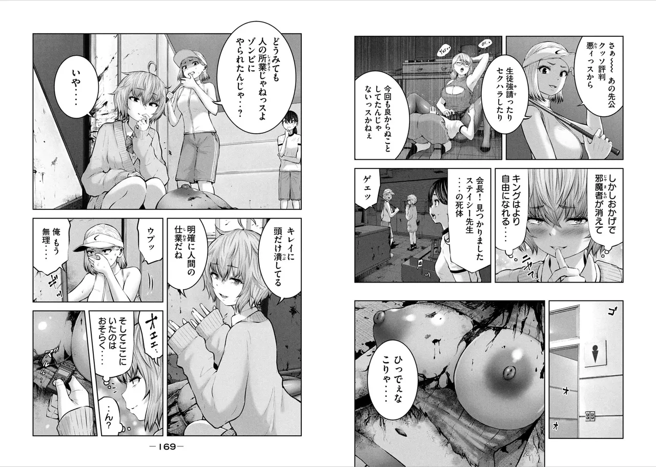 [Imai yuu]Create a harem in a zombie world! 图片编号 86