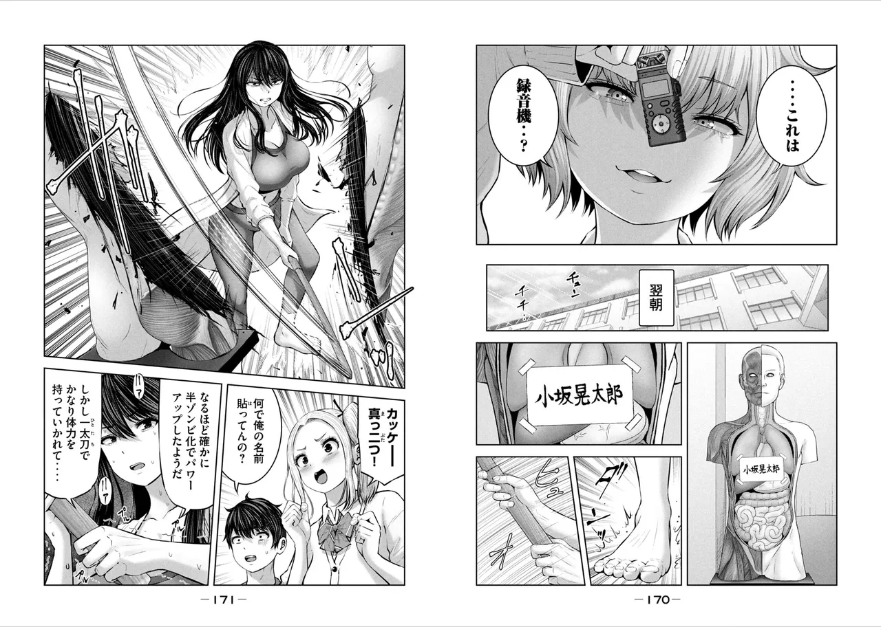 [Imai yuu]Create a harem in a zombie world! 图片编号 87