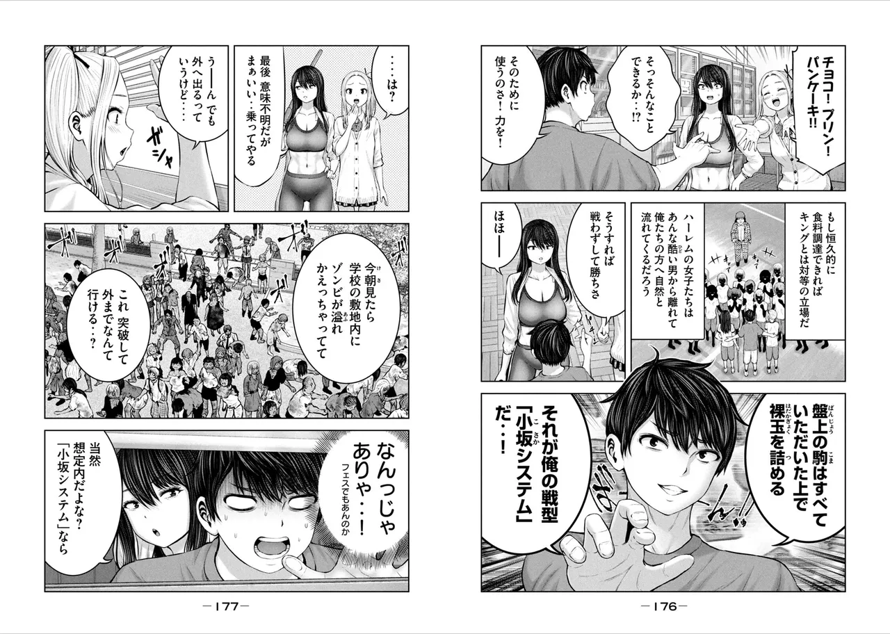 [Imai yuu]Create a harem in a zombie world! 图片编号 90