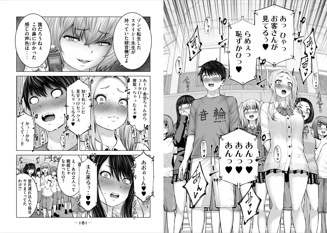 [Imai yuu]Create a harem in a zombie world! 图片编号 92