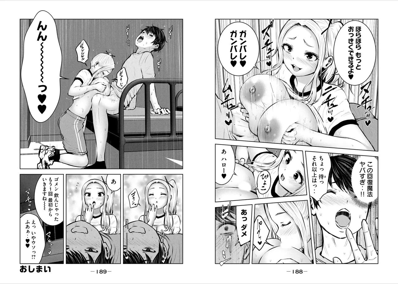 [Imai yuu]Create a harem in a zombie world! 图片编号 96