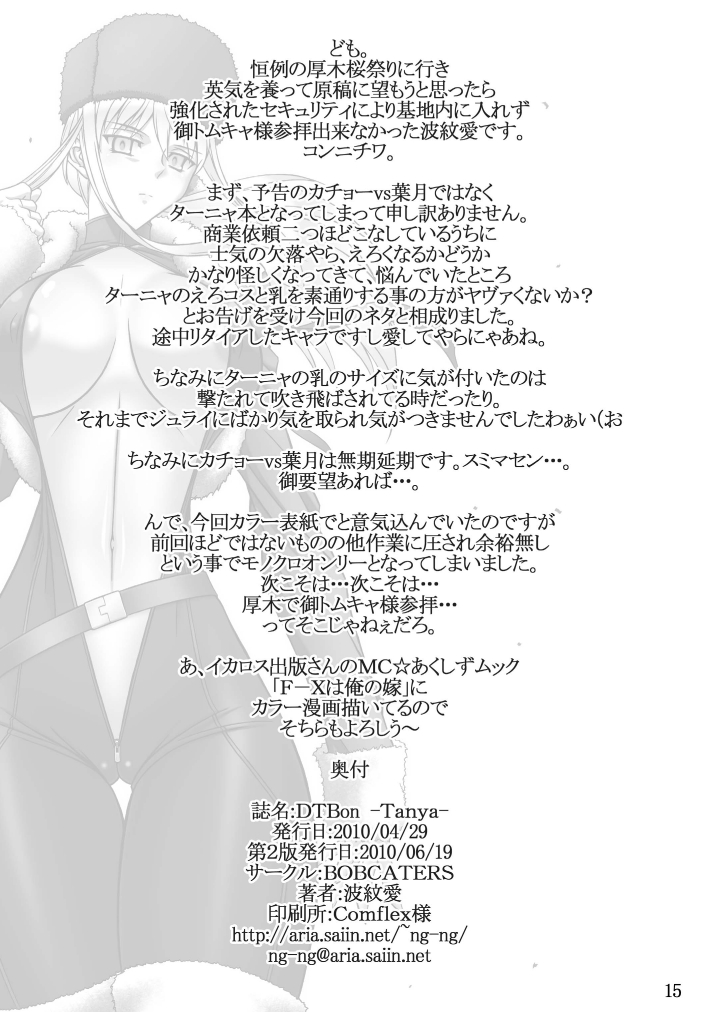 (COMIC1☆4) [BOBCATERS (Hamon Ai)] DTBon -Tanya- (DARKER THAN BLACK) [Chinese] [不咕鸟汉化组] image number 15