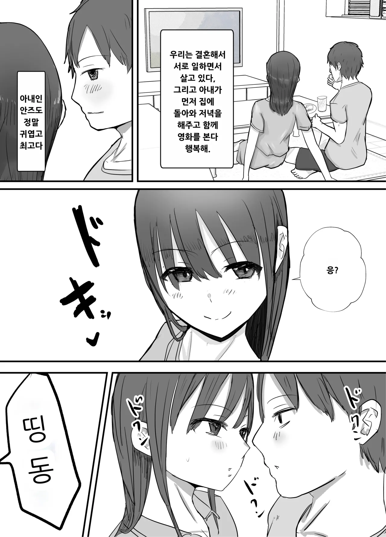 [Baketsu Purin] Keibetu Suru Joushi ni Somerareta Tsuma ~Koubigo no Tauma o Mite Nani ka ni Mezamete Iku Boku~ [Korean] изображение № 4