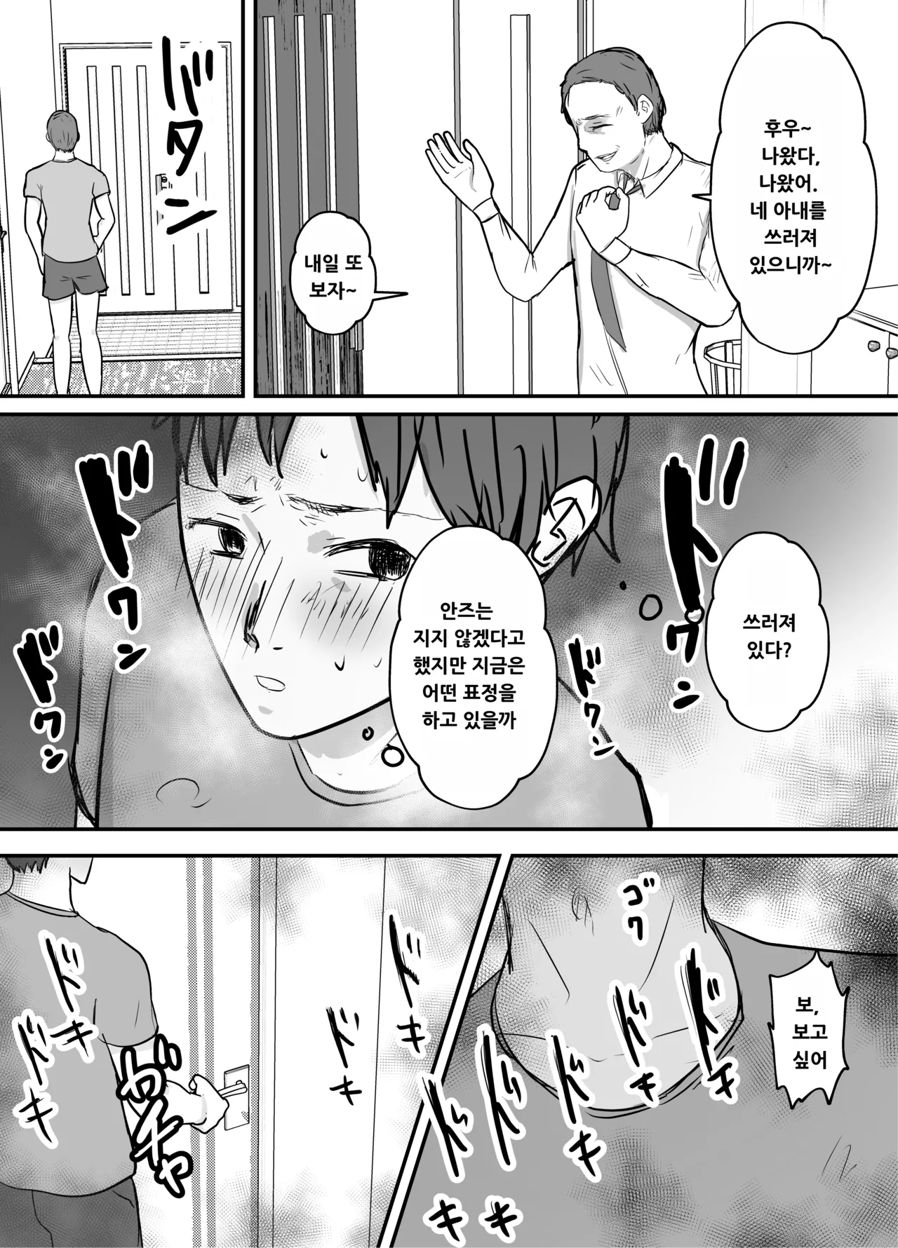 [Baketsu Purin] Keibetu Suru Joushi ni Somerareta Tsuma ~Koubigo no Tauma o Mite Nani ka ni Mezamete Iku Boku~ [Korean] изображение № 15