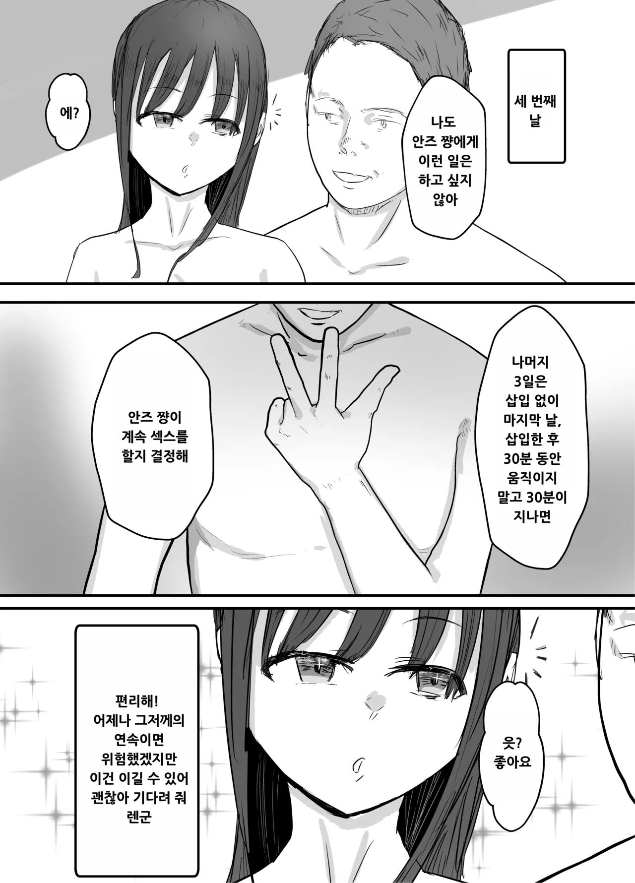 [Baketsu Purin] Keibetu Suru Joushi ni Somerareta Tsuma ~Koubigo no Tauma o Mite Nani ka ni Mezamete Iku Boku~ [Korean] изображение № 27