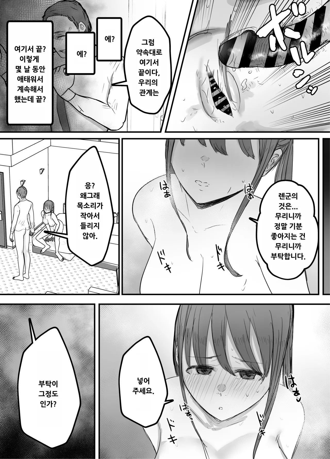 [Baketsu Purin] Keibetu Suru Joushi ni Somerareta Tsuma ~Koubigo no Tauma o Mite Nani ka ni Mezamete Iku Boku~ [Korean] изображение № 37