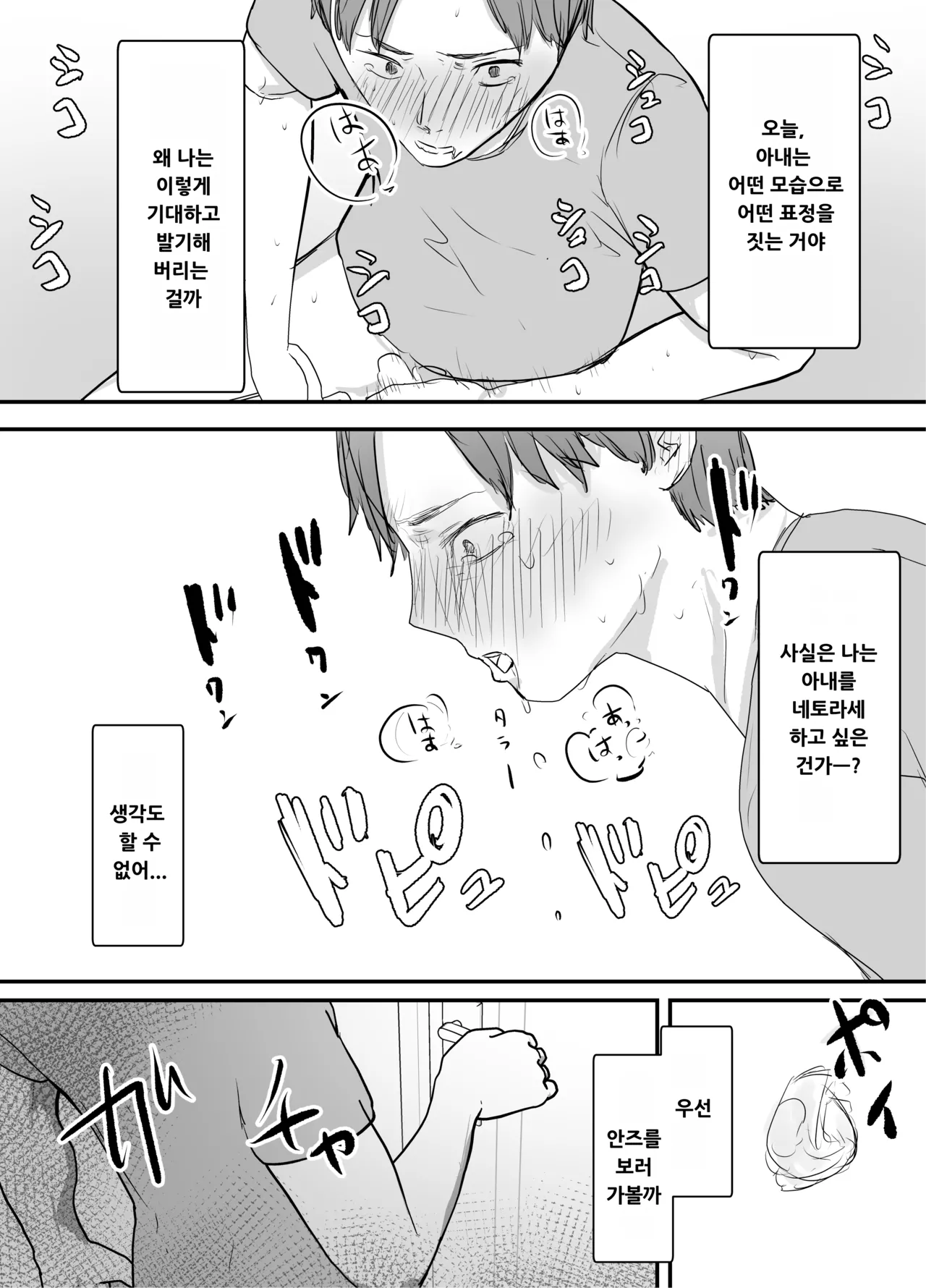 [Baketsu Purin] Keibetu Suru Joushi ni Somerareta Tsuma ~Koubigo no Tauma o Mite Nani ka ni Mezamete Iku Boku~ [Korean] изображение № 47