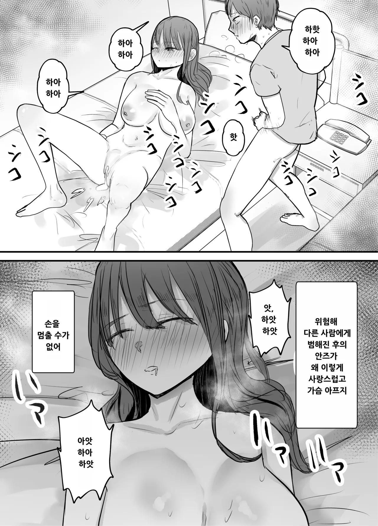 [Baketsu Purin] Keibetu Suru Joushi ni Somerareta Tsuma ~Koubigo no Tauma o Mite Nani ka ni Mezamete Iku Boku~ [Korean] изображение № 49