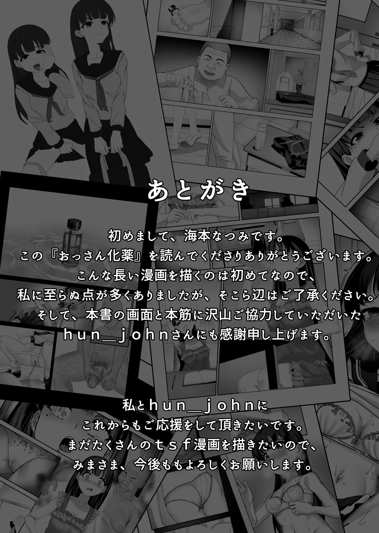 [TSF LAB] Ossan Kayaku image number 38