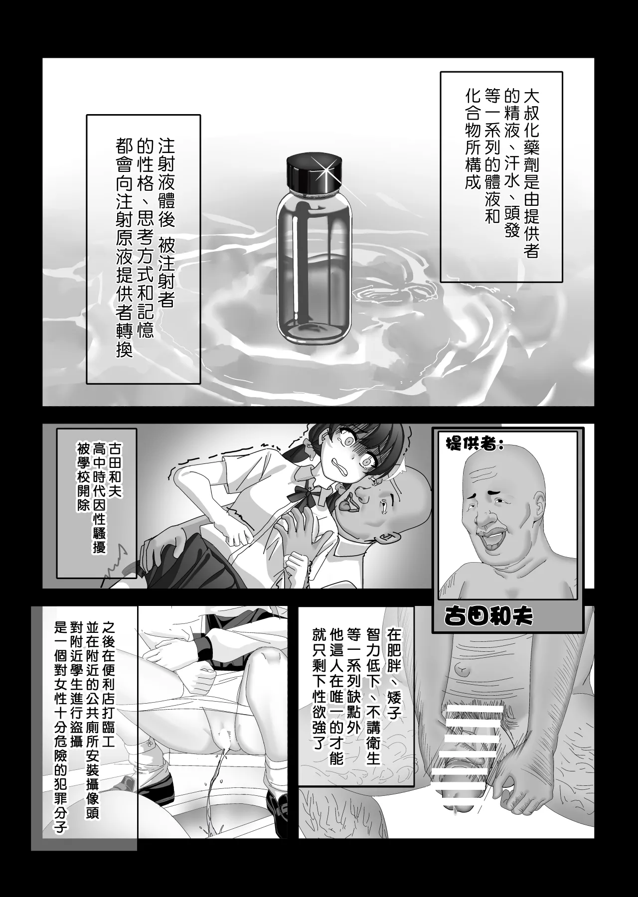 ossan kayaku [Chinese] 2eme image