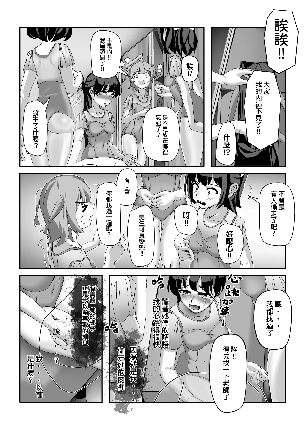 ossan kayaku [Chinese] 18eme image