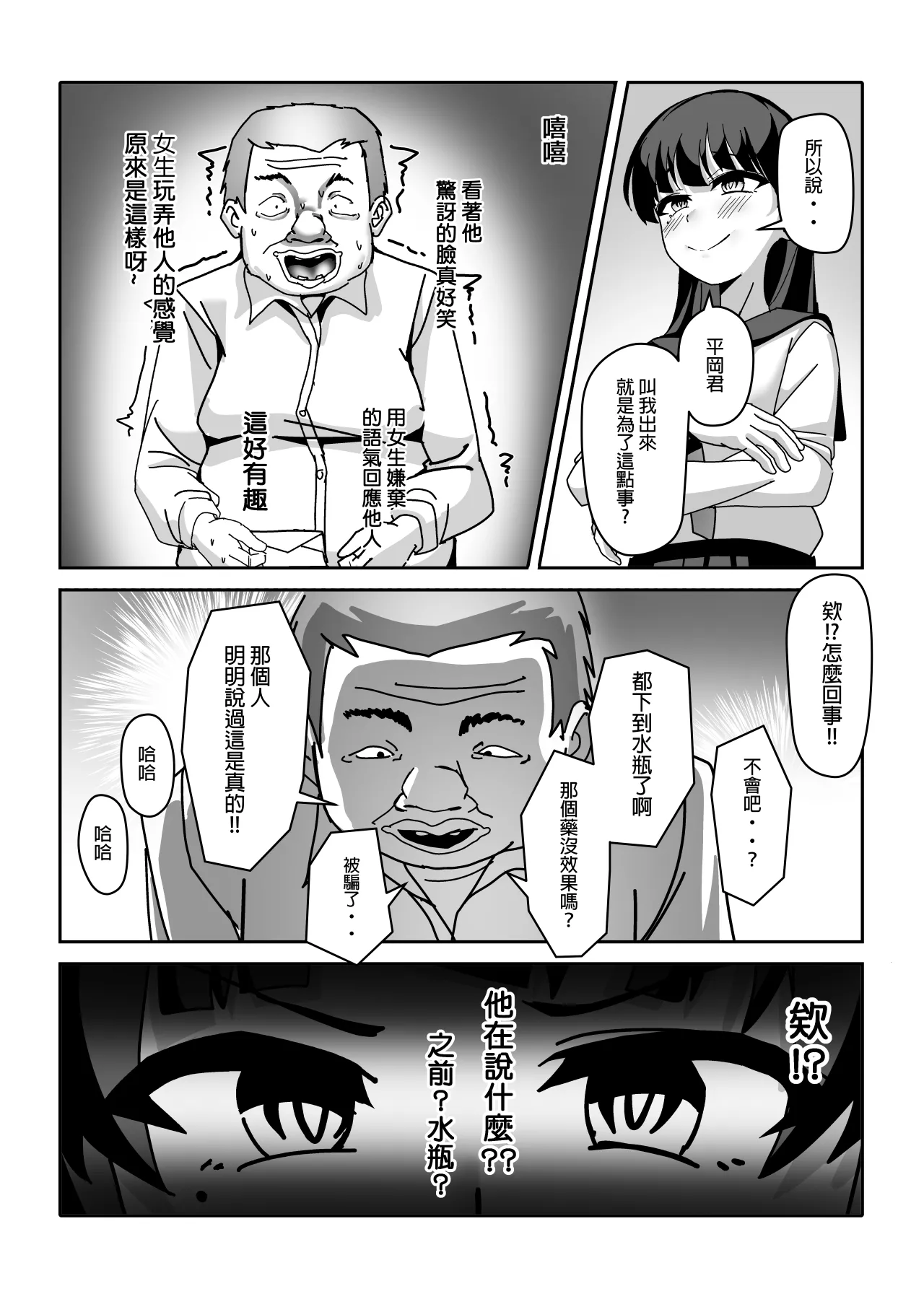 ossan kayaku [Chinese] 27eme image