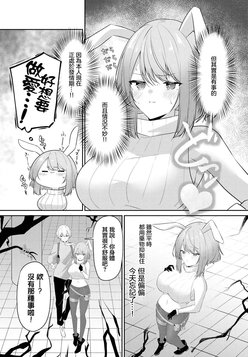 [Usa Otome] Hatsujouki ga Tomaranai!! (Dungeon Kouryaku wa SEX de!! Vol. 9) [Chinese] [Digital] Bildnummer 2