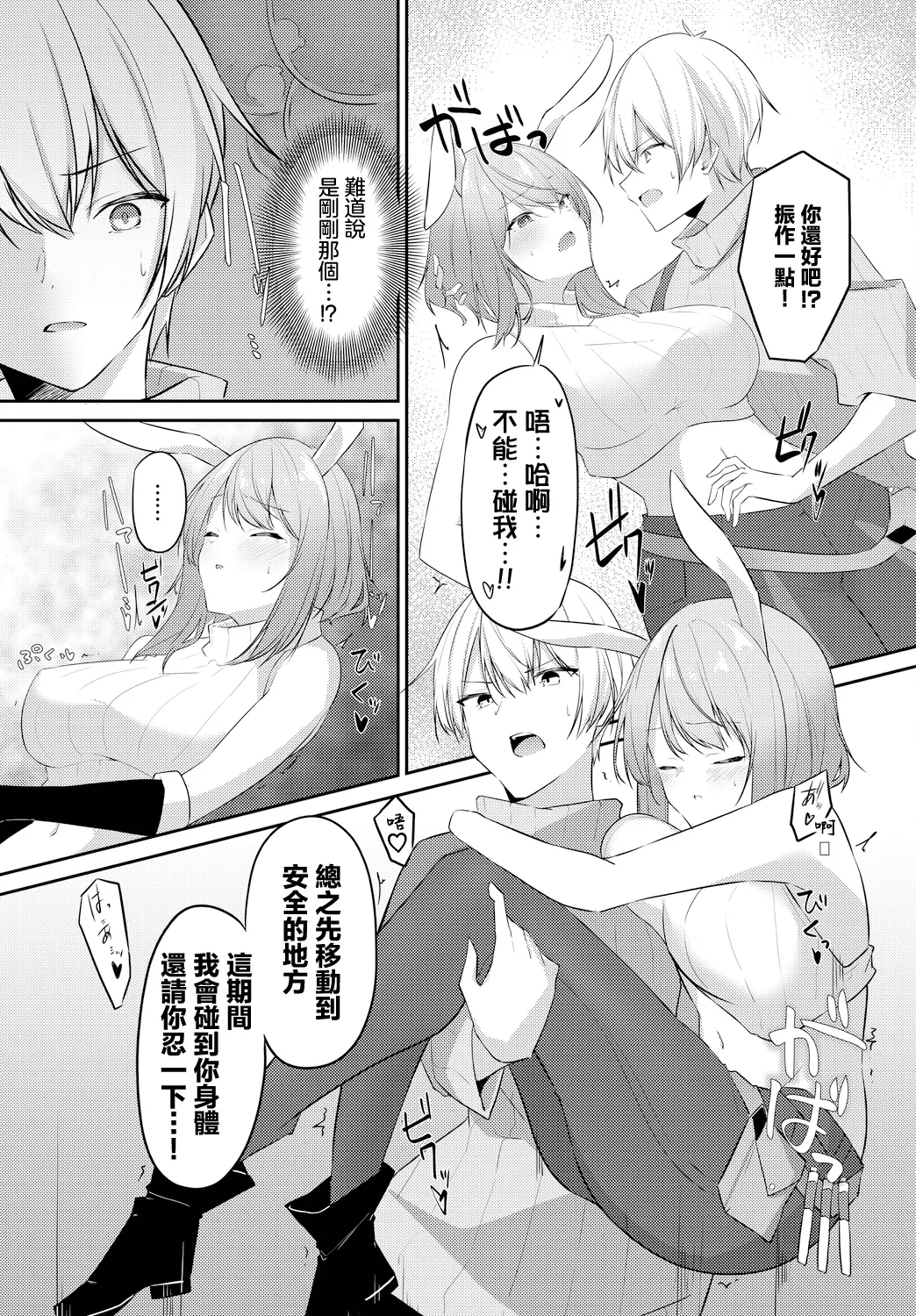 [Usa Otome] Hatsujouki ga Tomaranai!! (Dungeon Kouryaku wa SEX de!! Vol. 9) [Chinese] [Digital] Bildnummer 5