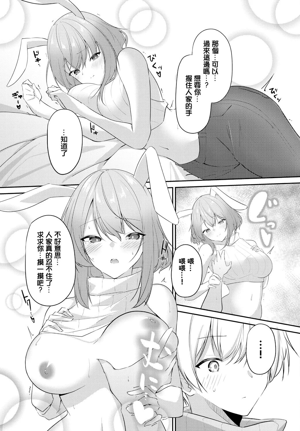 [Usa Otome] Hatsujouki ga Tomaranai!! (Dungeon Kouryaku wa SEX de!! Vol. 9) [Chinese] [Digital] Bildnummer 7