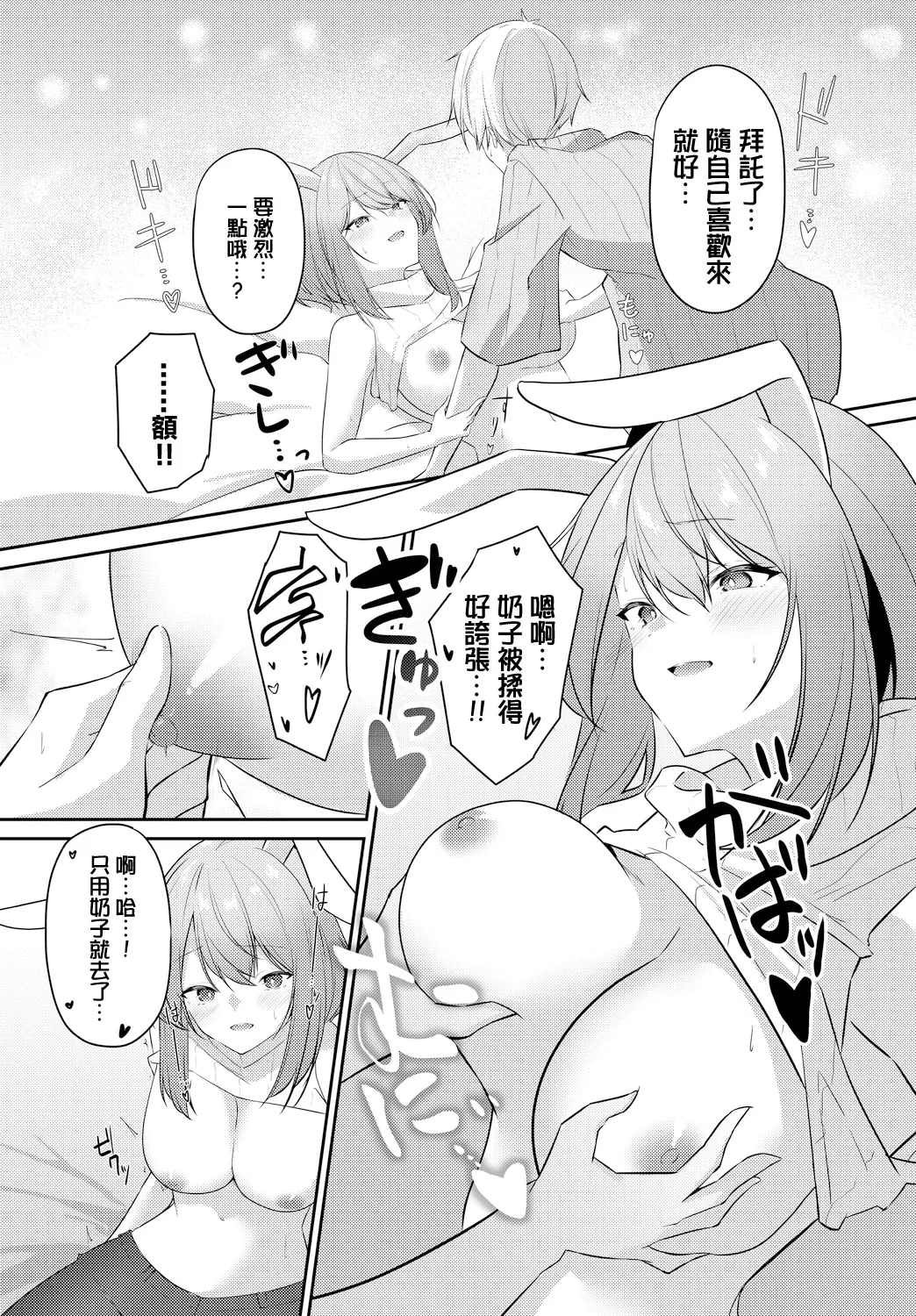 [Usa Otome] Hatsujouki ga Tomaranai!! (Dungeon Kouryaku wa SEX de!! Vol. 9) [Chinese] [Digital] Bildnummer 8