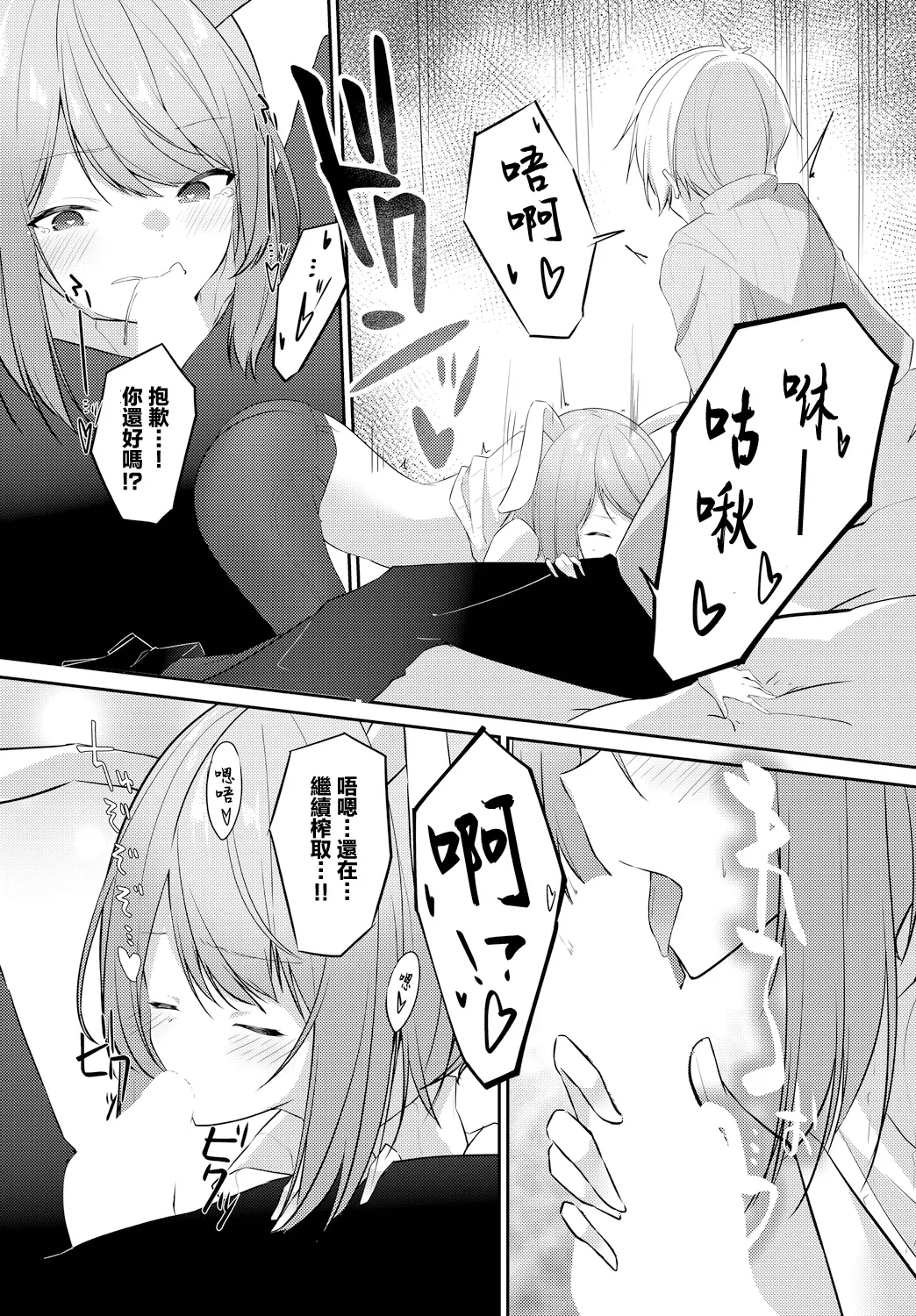 [Usa Otome] Hatsujouki ga Tomaranai!! (Dungeon Kouryaku wa SEX de!! Vol. 9) [Chinese] [Digital] Bildnummer 10