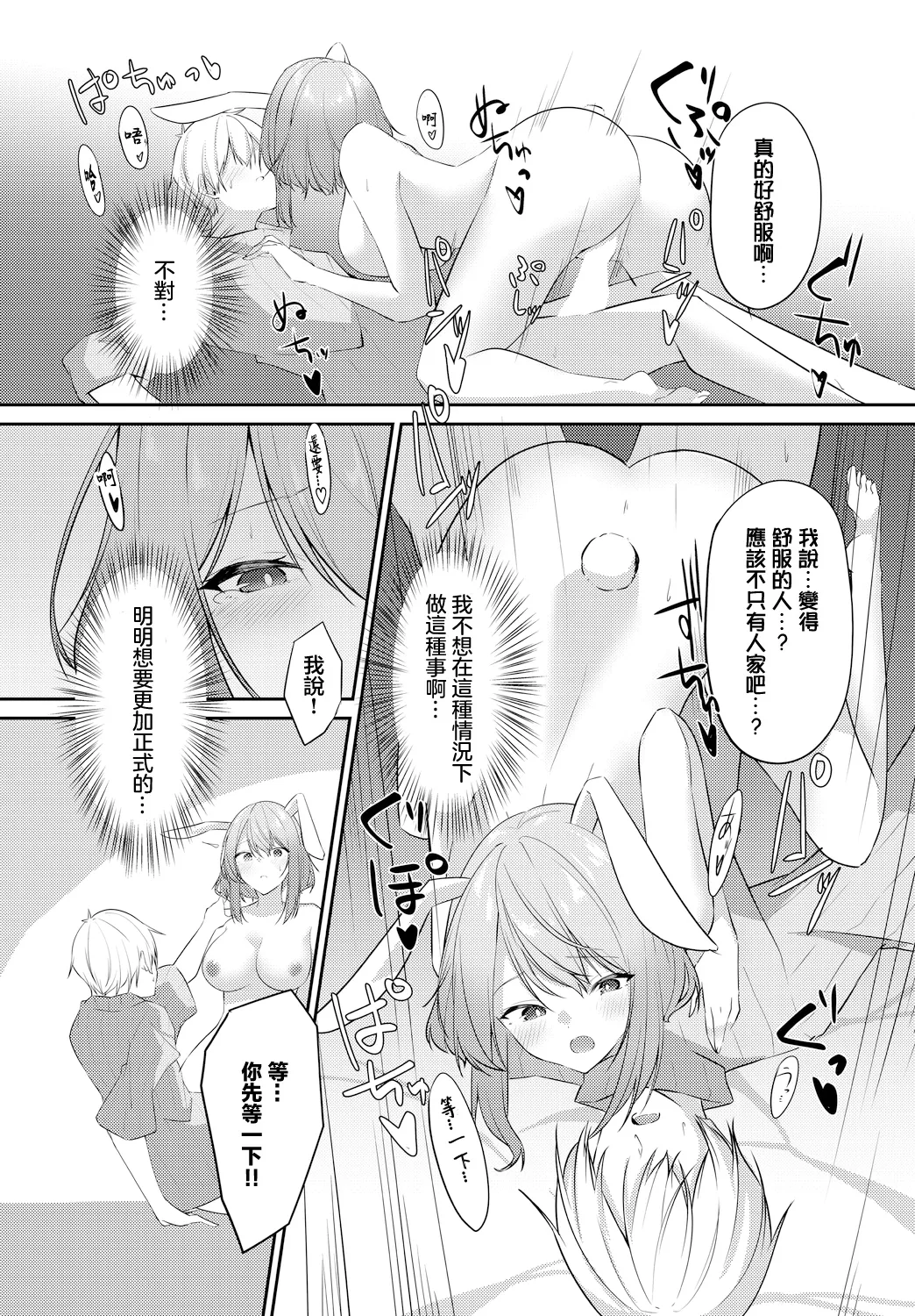 [Usa Otome] Hatsujouki ga Tomaranai!! (Dungeon Kouryaku wa SEX de!! Vol. 9) [Chinese] [Digital] Bildnummer 13