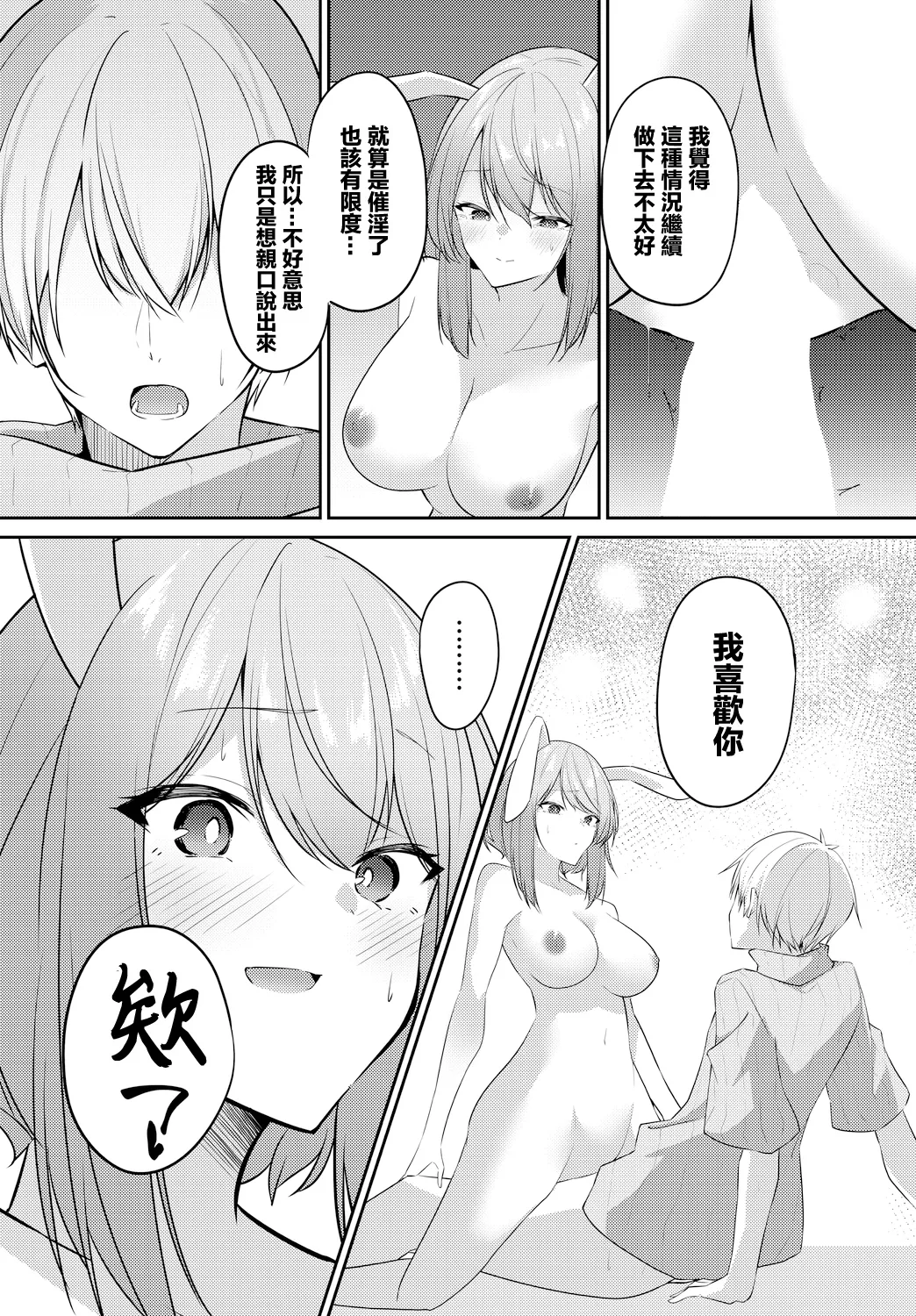 [Usa Otome] Hatsujouki ga Tomaranai!! (Dungeon Kouryaku wa SEX de!! Vol. 9) [Chinese] [Digital] Bildnummer 14