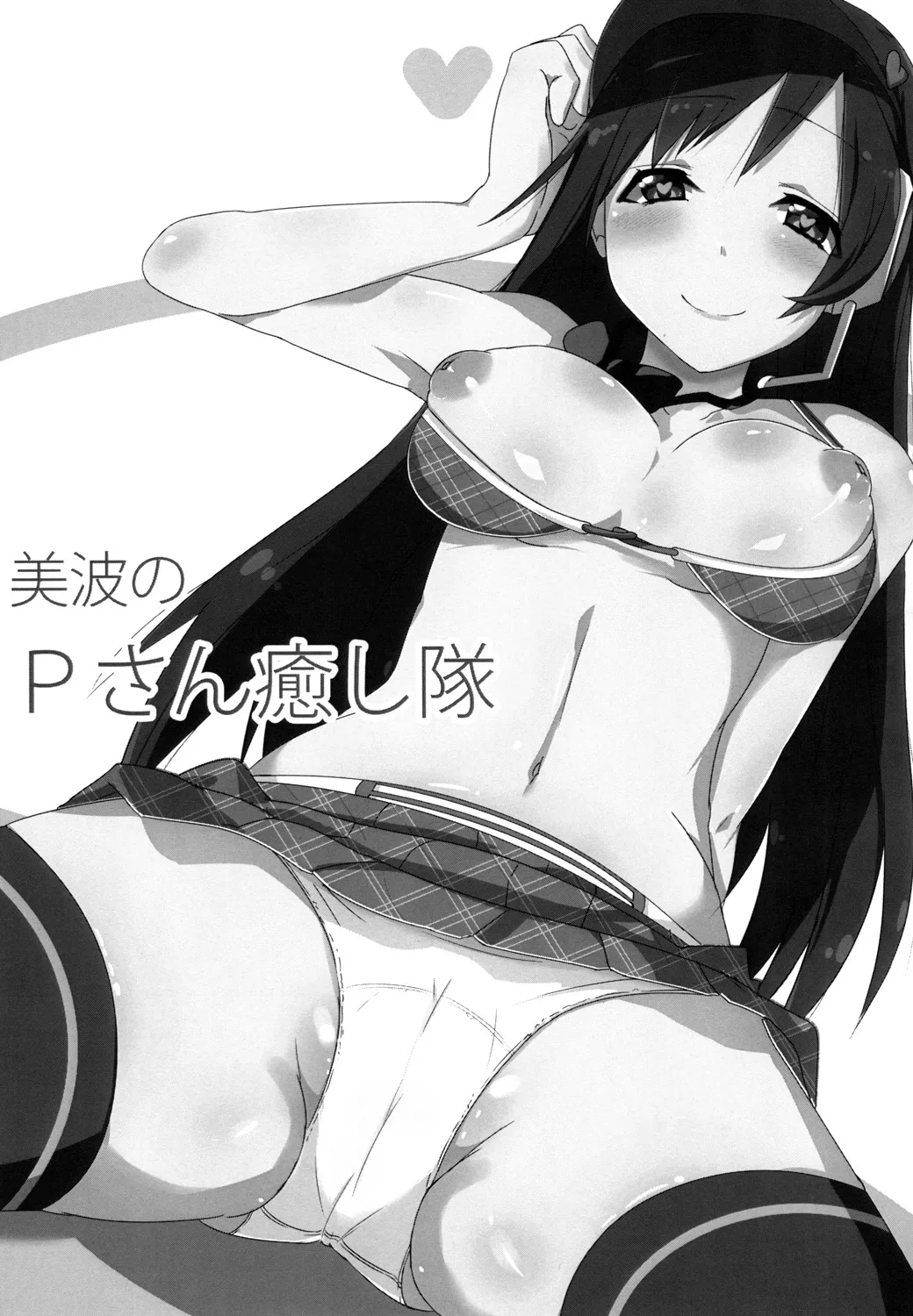 [Kosuko-tei (Sera)] Minami no P-san Iyashitai (THE IDOLM@STER CINDERELLA GIRLS) [Chinese] [Digital] 图片编号 3