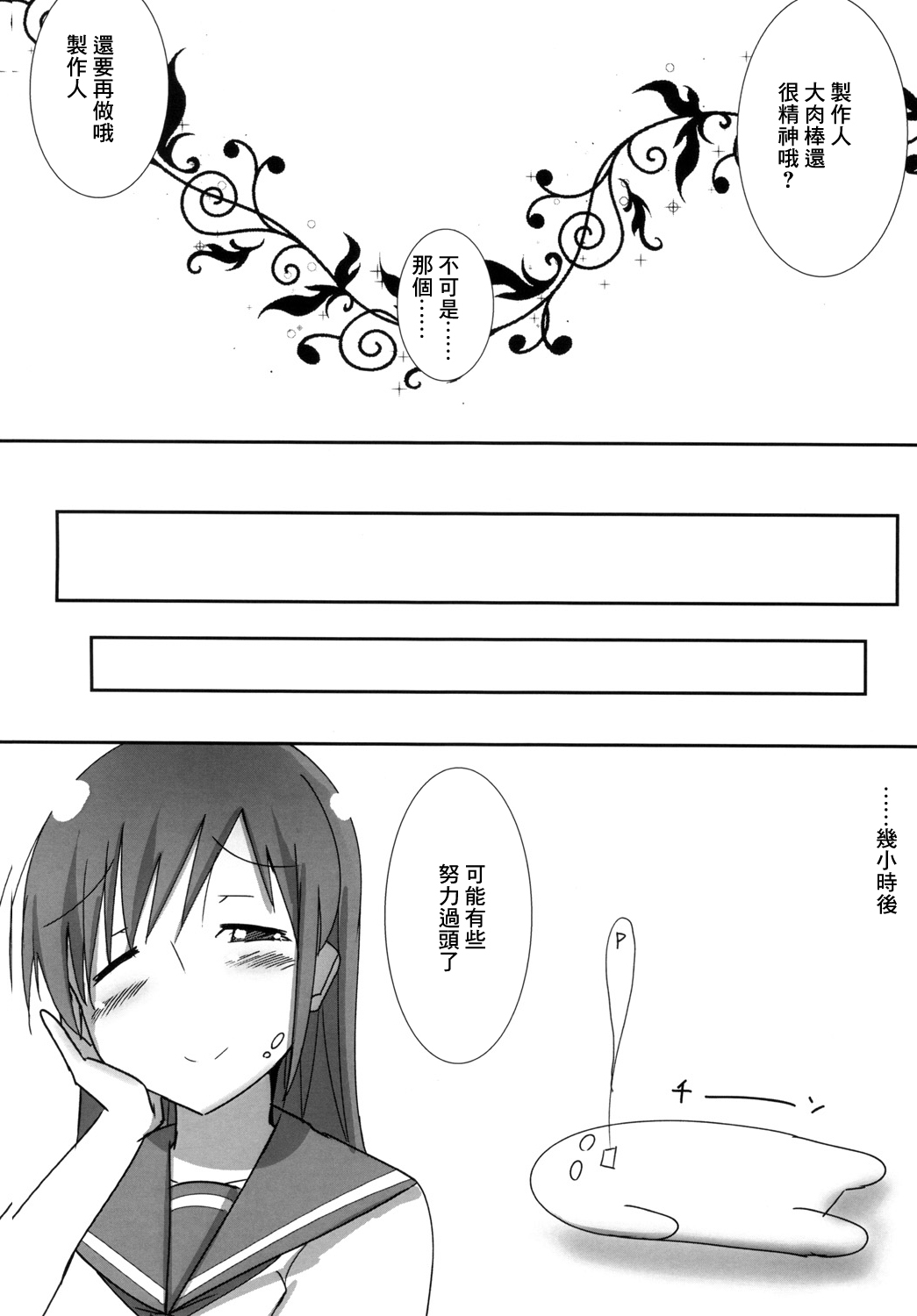 [Kosuko-tei (Sera)] Minami no P-san Iyashitai (THE IDOLM@STER CINDERELLA GIRLS) [Chinese] [Digital] 图片编号 18