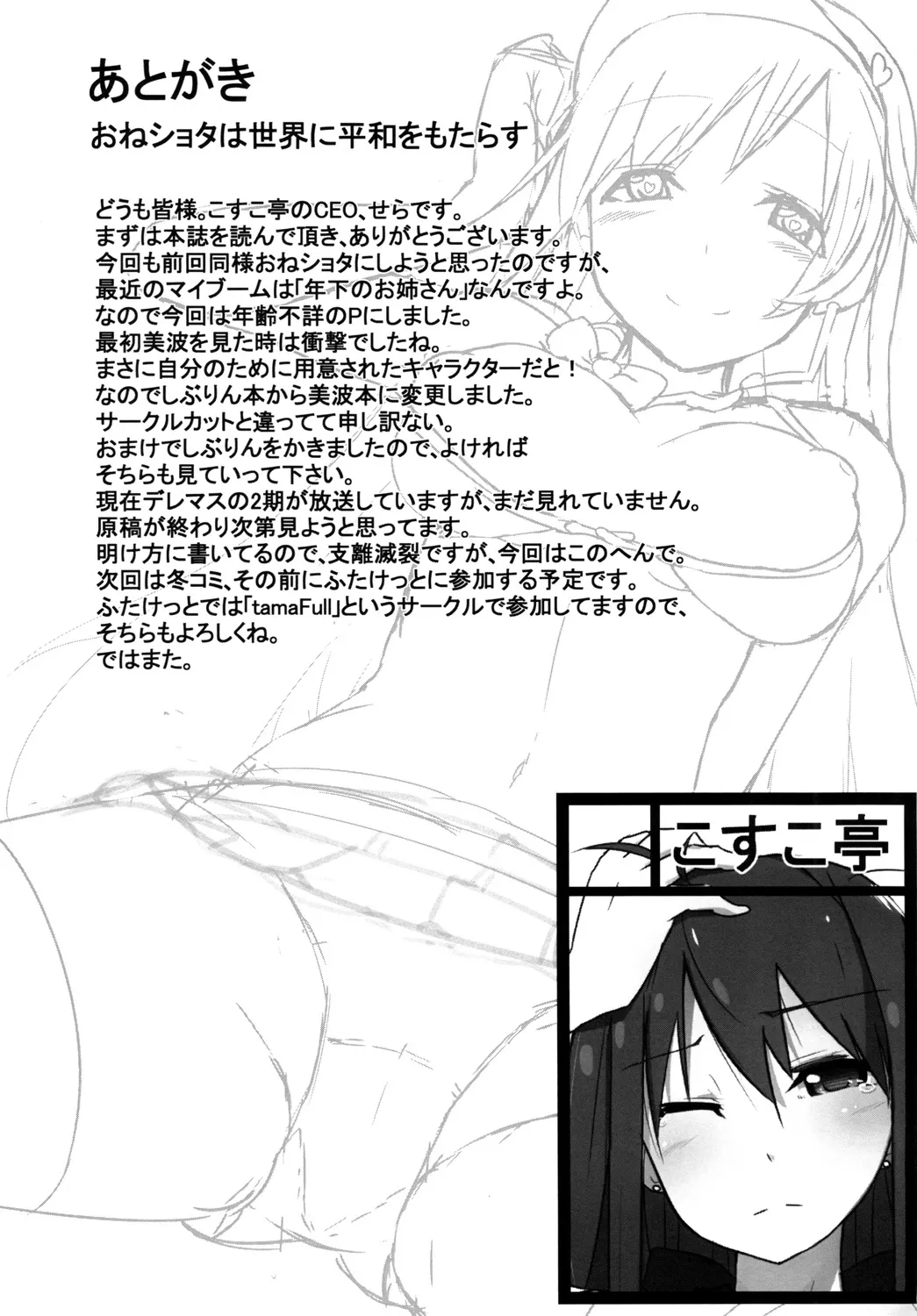 [Kosuko-tei (Sera)] Minami no P-san Iyashitai (THE IDOLM@STER CINDERELLA GIRLS) [Chinese] [Digital] 图片编号 19