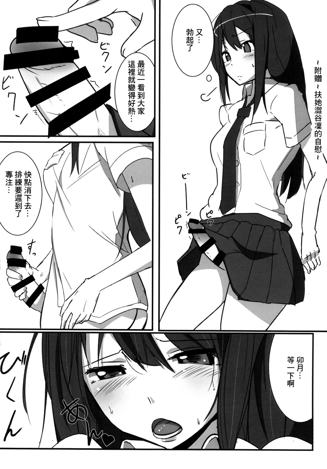 [Kosuko-tei (Sera)] Minami no P-san Iyashitai (THE IDOLM@STER CINDERELLA GIRLS) [Chinese] [Digital] 图片编号 20